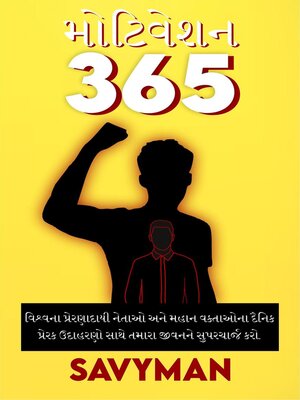 cover image of મોટિવેશન 365